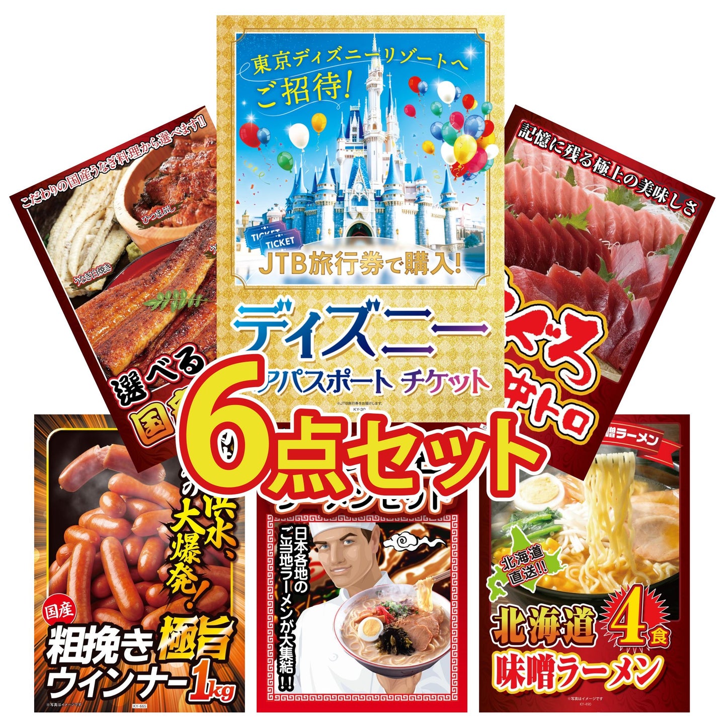 ディズニーペアチケット(JTB旅行券18,000円分)6点セット