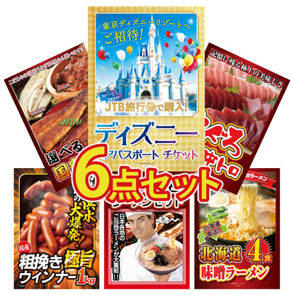 ディズニーペアチケット(JTB旅行券18,000円分)6点セット