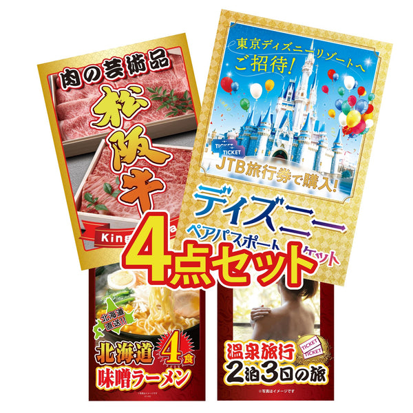 ディズニー 4点セット(KY-30y1)