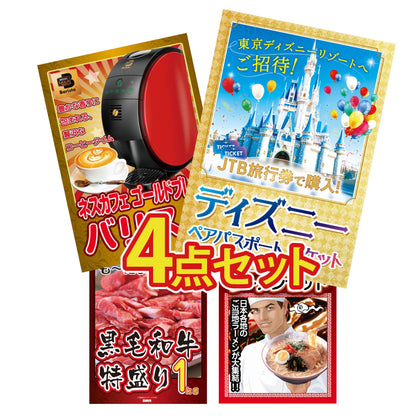 ディズニーペアチケット(JTB旅行券18,000円分)4点セット