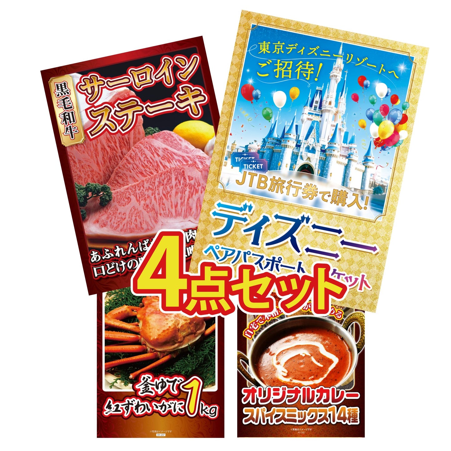 ディズニーペアチケット(JTB旅行券18,000円分)4点セット