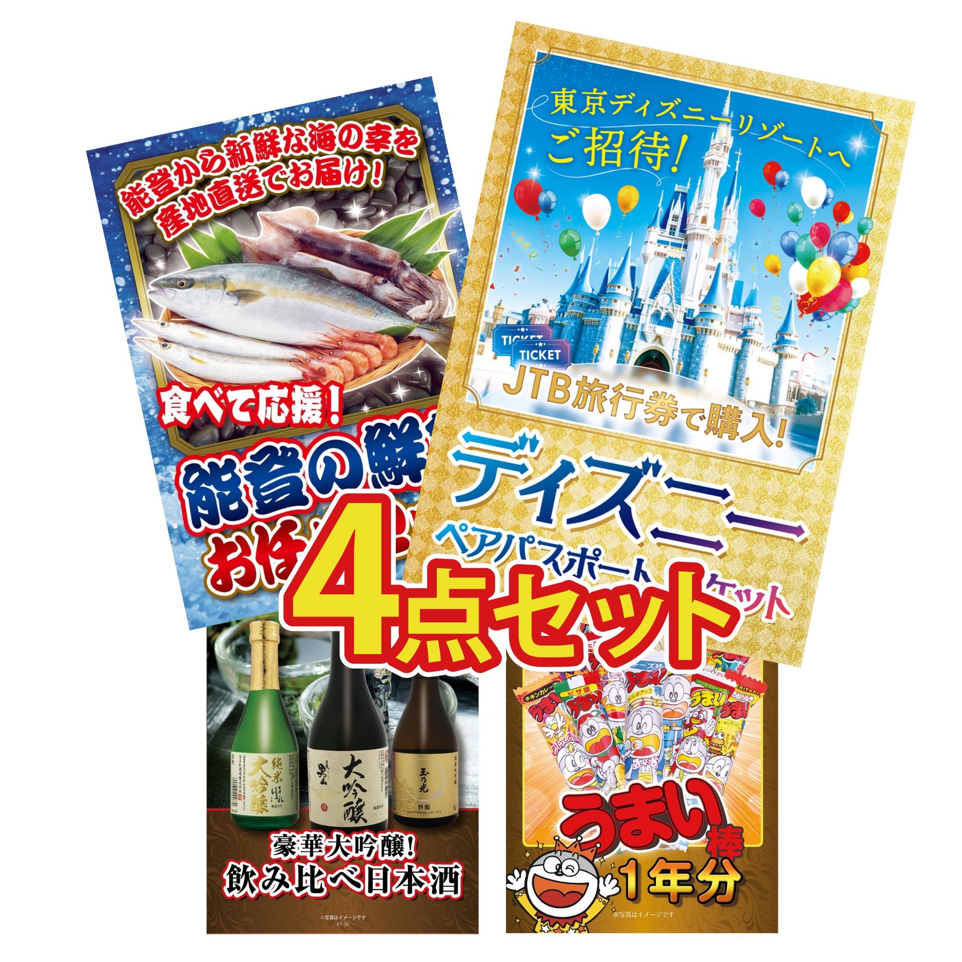 ディズニーペアチケット(JTB旅行券18,000円分)4点セット