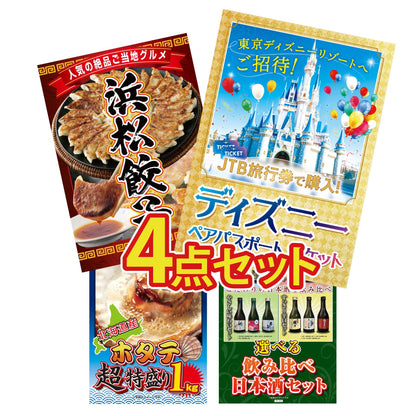 ディズニーペアチケット(JTB旅行券18,000円分)4点セット