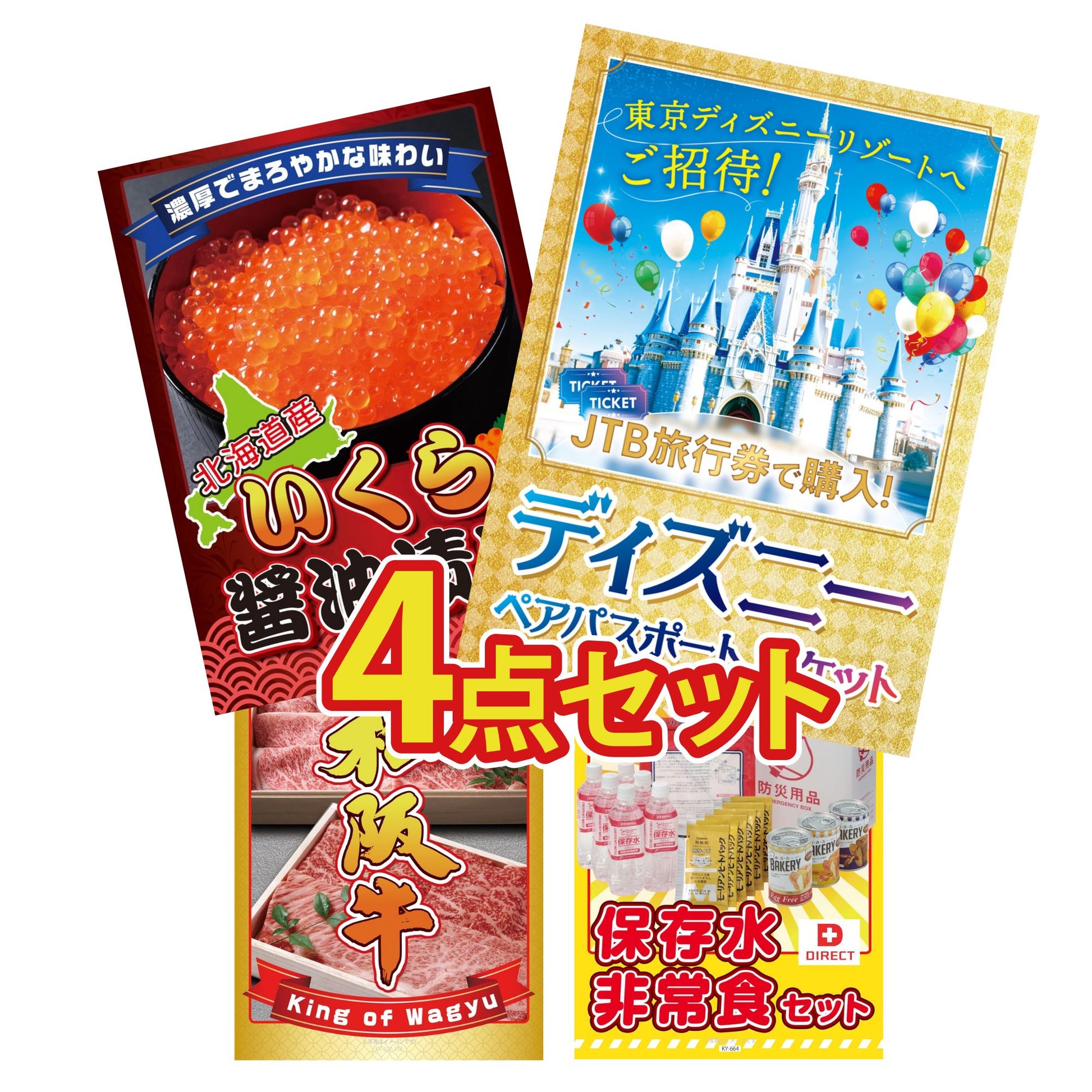 ディズニーペアチケット(JTB旅行券18,000円分)4点セット