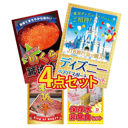 ディズニーペアチケット(JTB旅行券18,000円分)4点セット