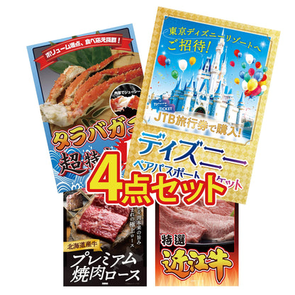 ディズニーペアチケット(JTB旅行券18,000円分)4点セット