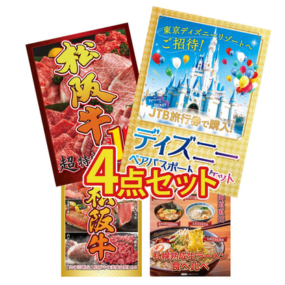 ディズニーペアチケット(JTB旅行券18,000円分) 4点セット(KY-30)