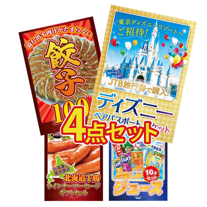 ディズニーペアチケット(JTB旅行券18,000円分) 4点セット(KY-30)