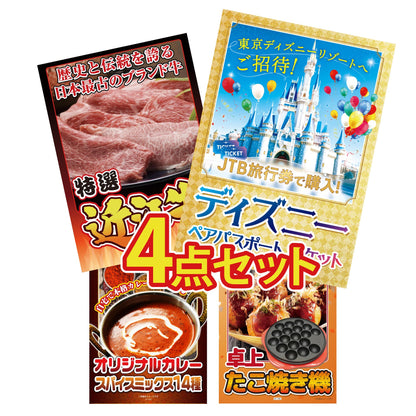 ディズニーペアチケット(JTB旅行券18,000円分)4点セット