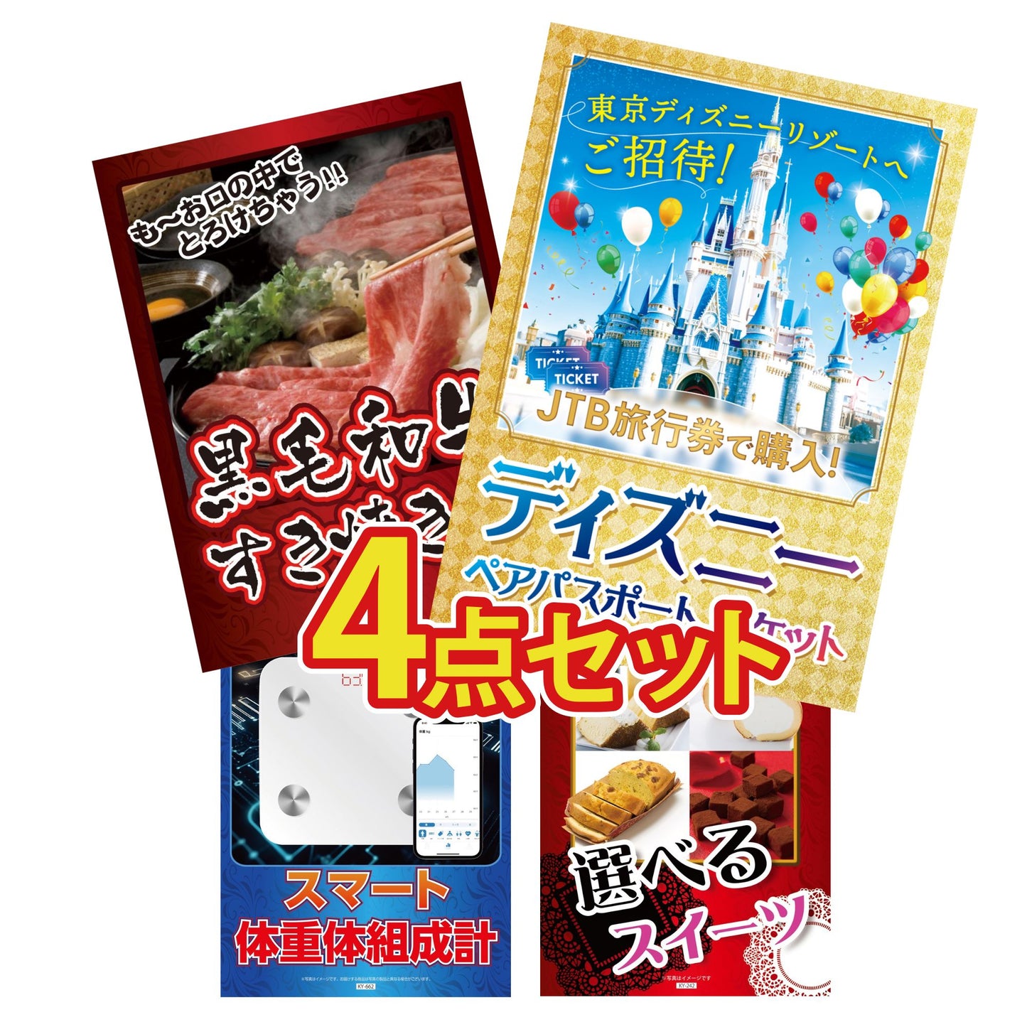 ディズニーペアチケット(JTB旅行券18,000円分)4点セット