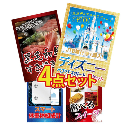 ディズニーペアチケット(JTB旅行券18,000円分)4点セット