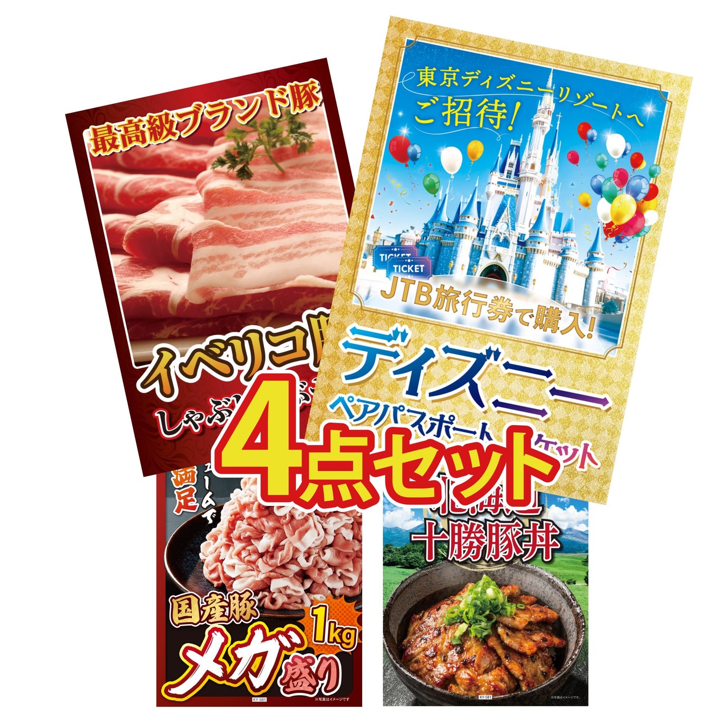 ディズニーペアチケット(JTB旅行券18,000円分)4点セット