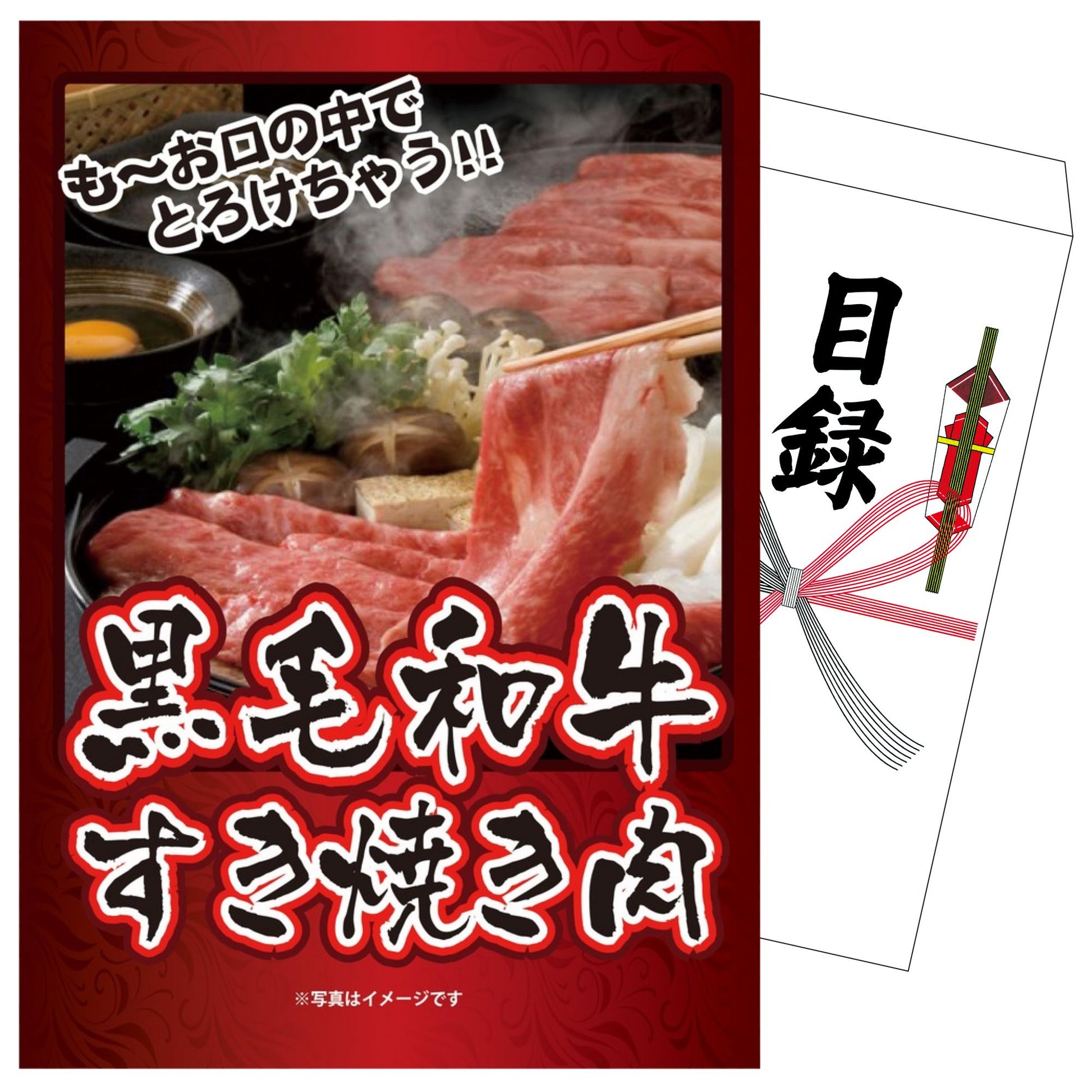 黒毛和牛すきやき肉