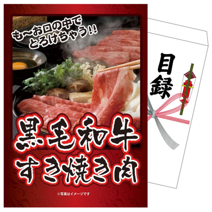 黒毛和牛すきやき肉