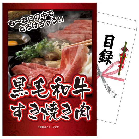 黒毛和牛すきやき肉