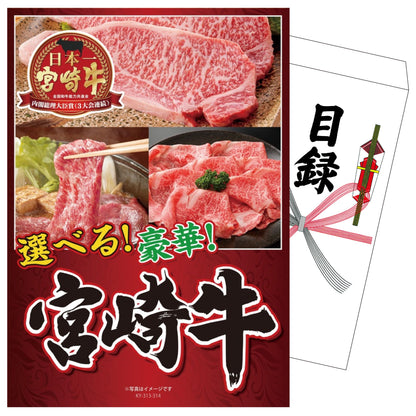 選べる宮崎牛