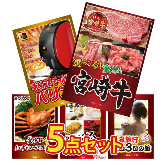 選べる宮崎牛 Aコース 5点セット(KY-313b2)