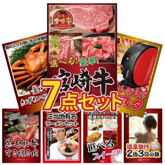 選べる宮崎牛 Aコース 7点セット(KY-313c2)
