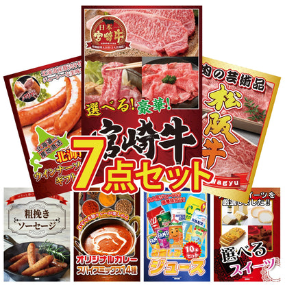 選べる宮崎牛 Aコース7点セット