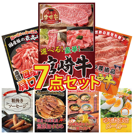 選べる宮崎牛 Aコース7点セット