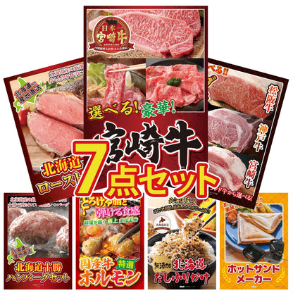 選べる宮崎牛 Aコース7点セット