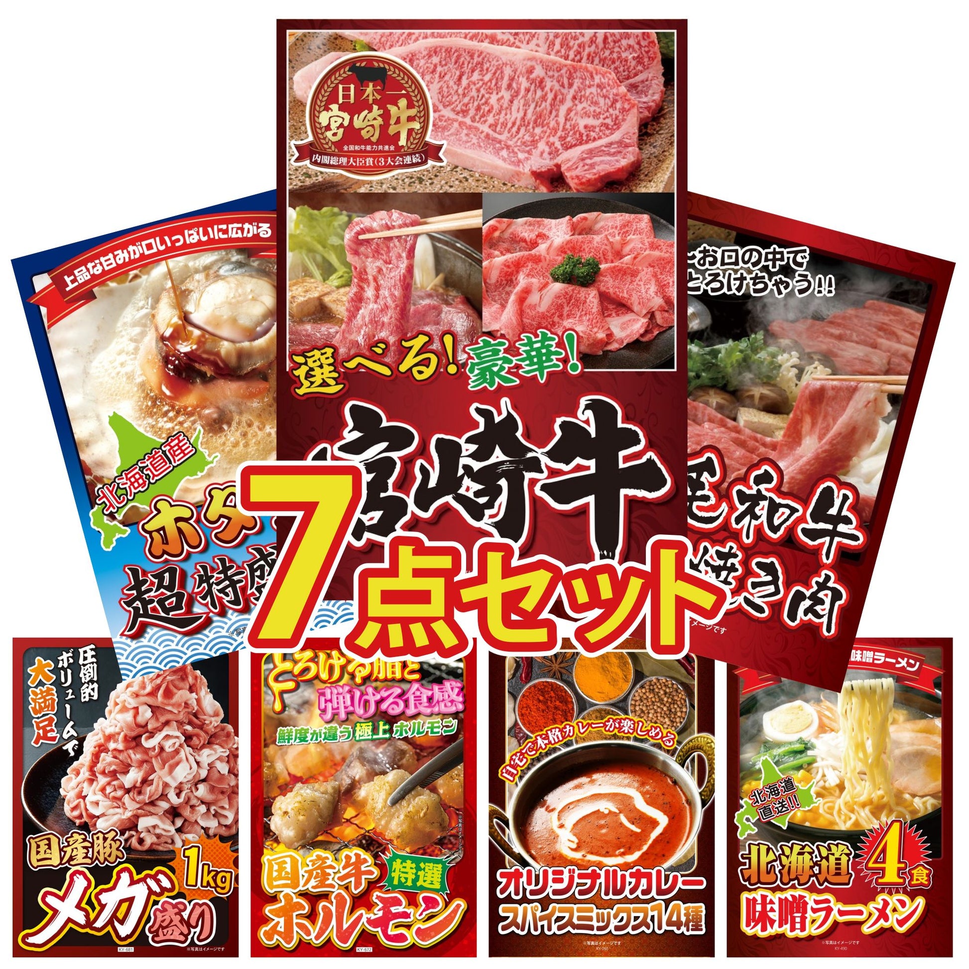 選べる宮崎牛 Aコース7点セット