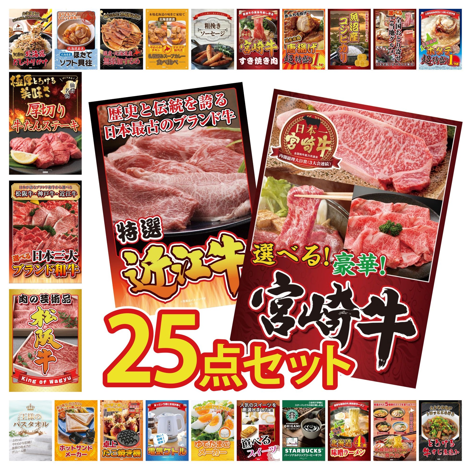 選べる宮崎牛 Aコース 25点セット