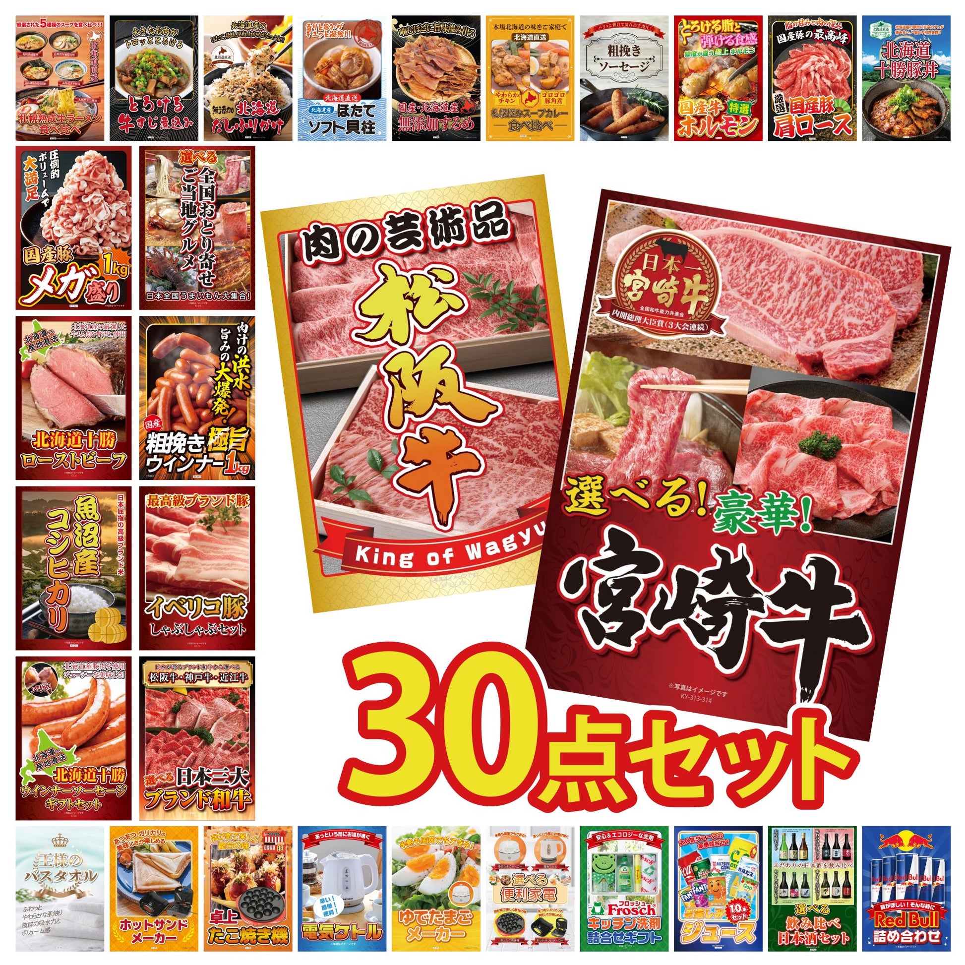 選べる宮崎牛 Aコース 30点セット