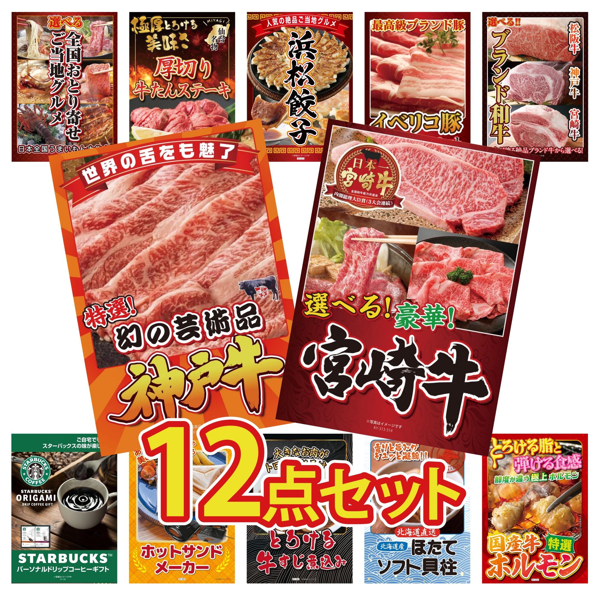 選べる宮崎牛 Aコース12点セット