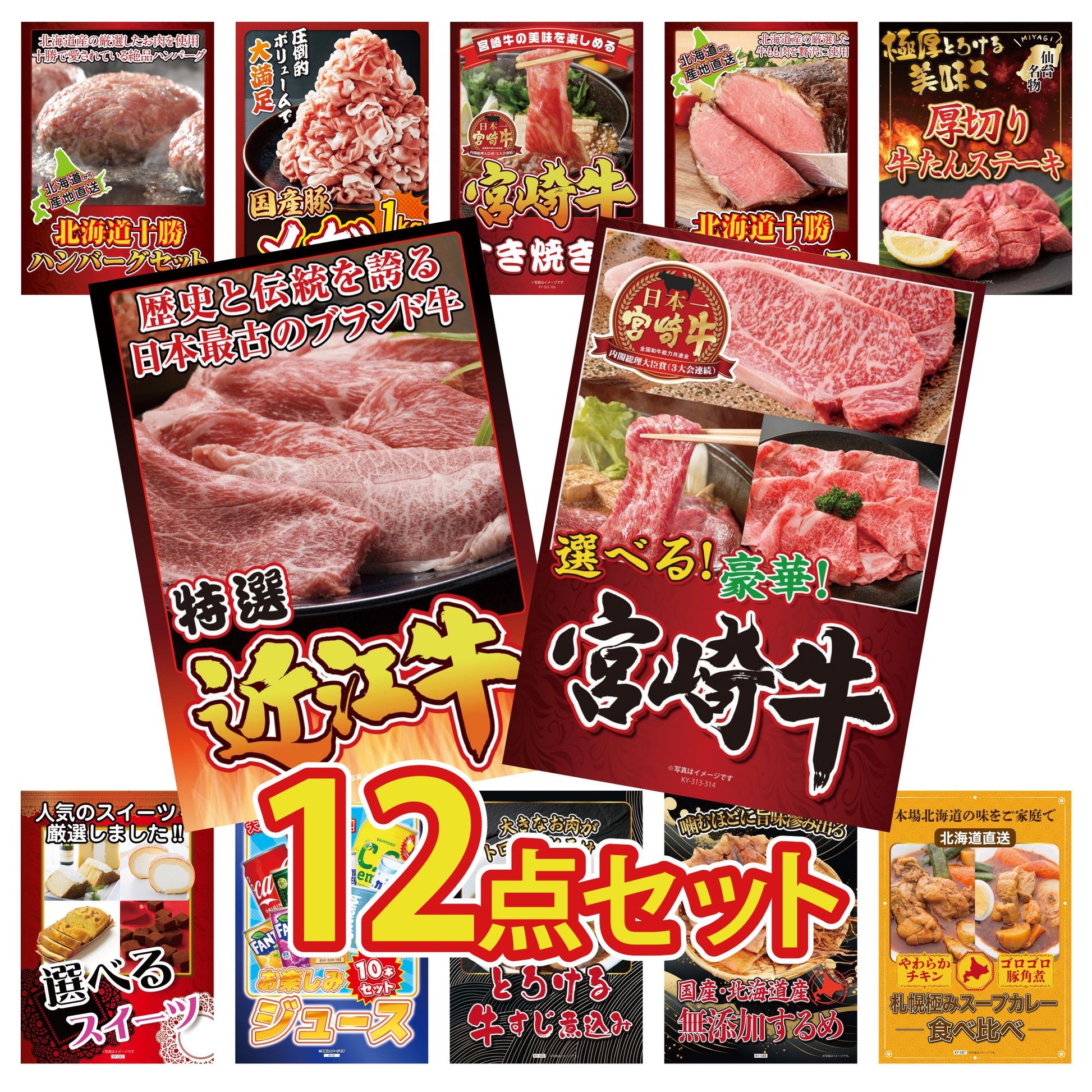 選べる宮崎牛 Aコース12点セット