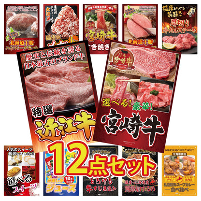 選べる宮崎牛 Aコース12点セット
