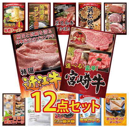 選べる宮崎牛 Aコース12点セット