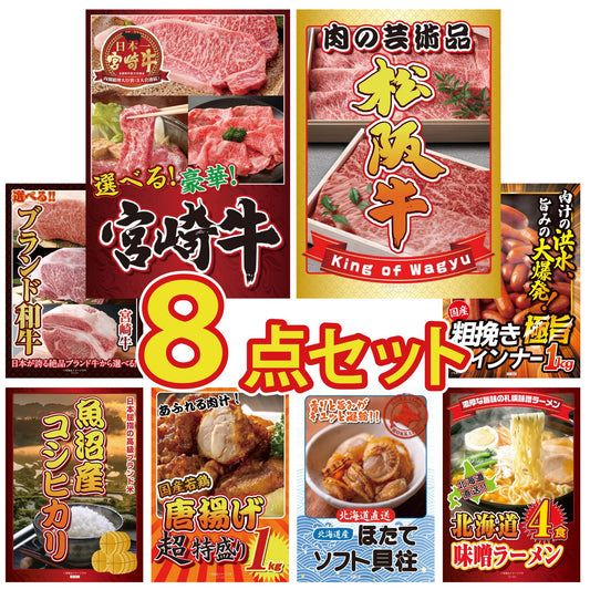 選べる宮崎牛 Aコース8点セット