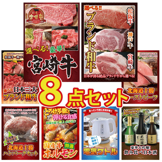 選べる宮崎牛 Aコース8点セット