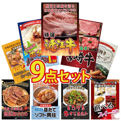 選べる宮崎牛 Aコース 9点セット