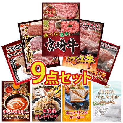 選べる宮崎牛 Aコース9点セット
