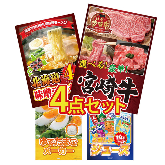 選べる宮崎牛 Aコース4点セット