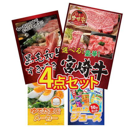 選べる宮崎牛 Aコース4点セット