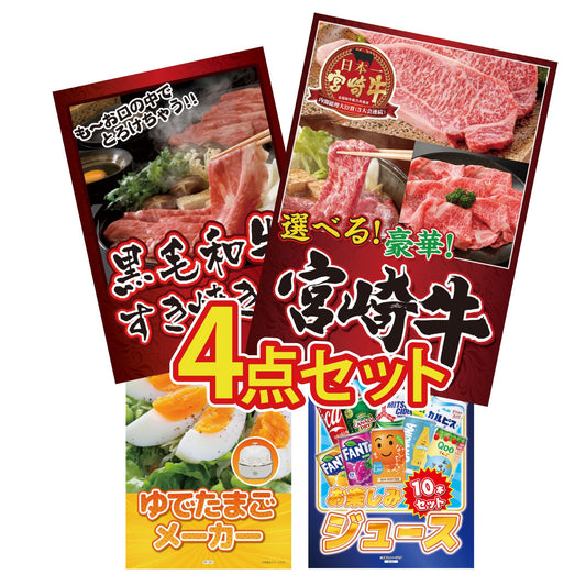 選べる宮崎牛 Aコース4点セット