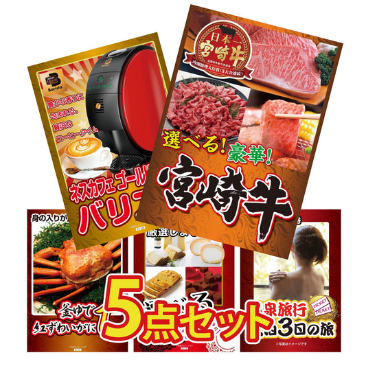 選べる宮崎牛 Bコース 5点セット(KY-314b2)