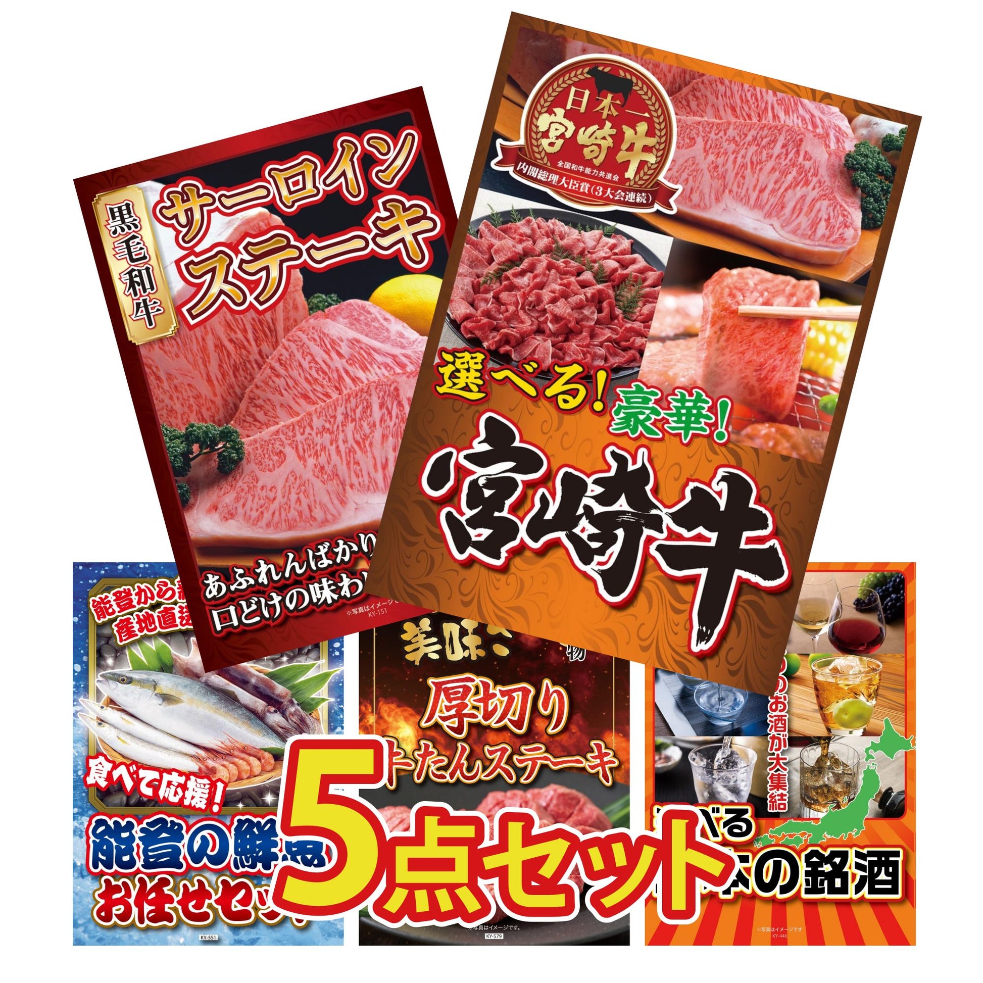 選べる宮崎牛 Bコース5点セット