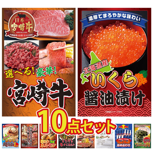 選べる宮崎牛 Bコース10点セット