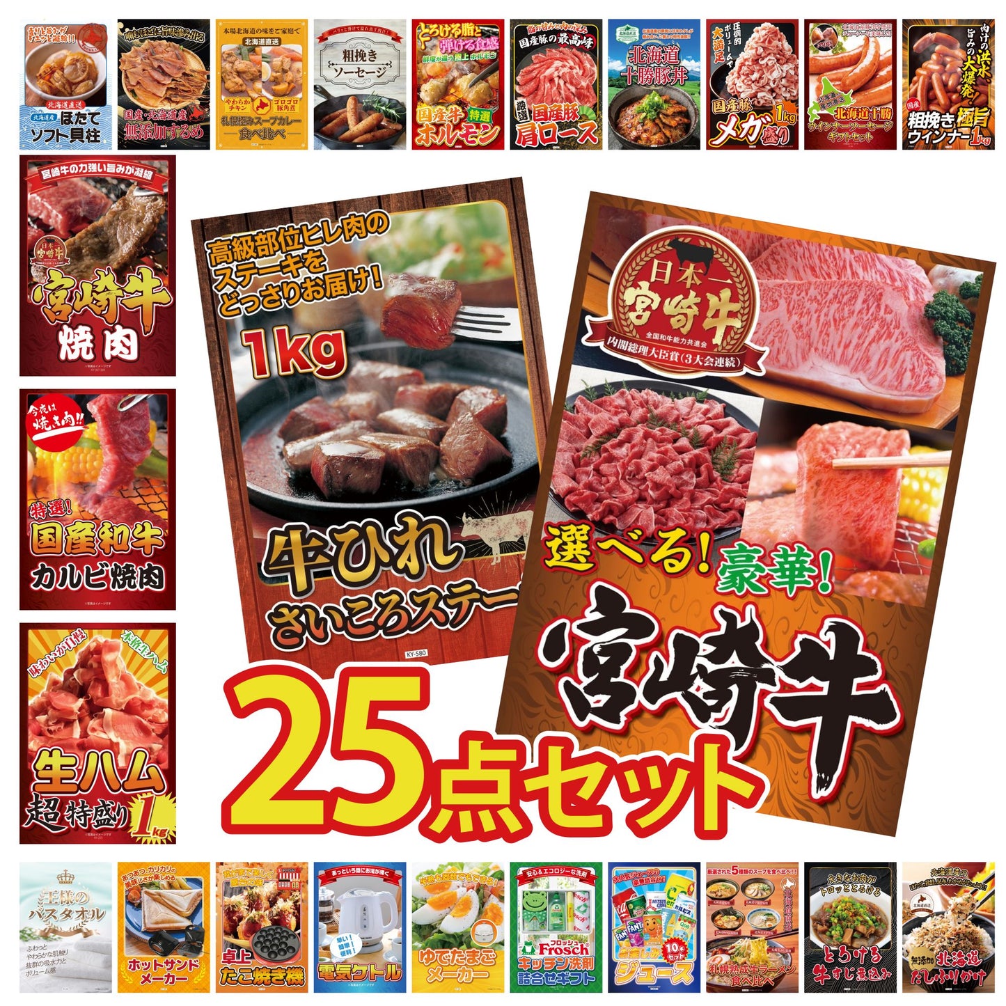 選べる宮崎牛 Bコース 25点セット