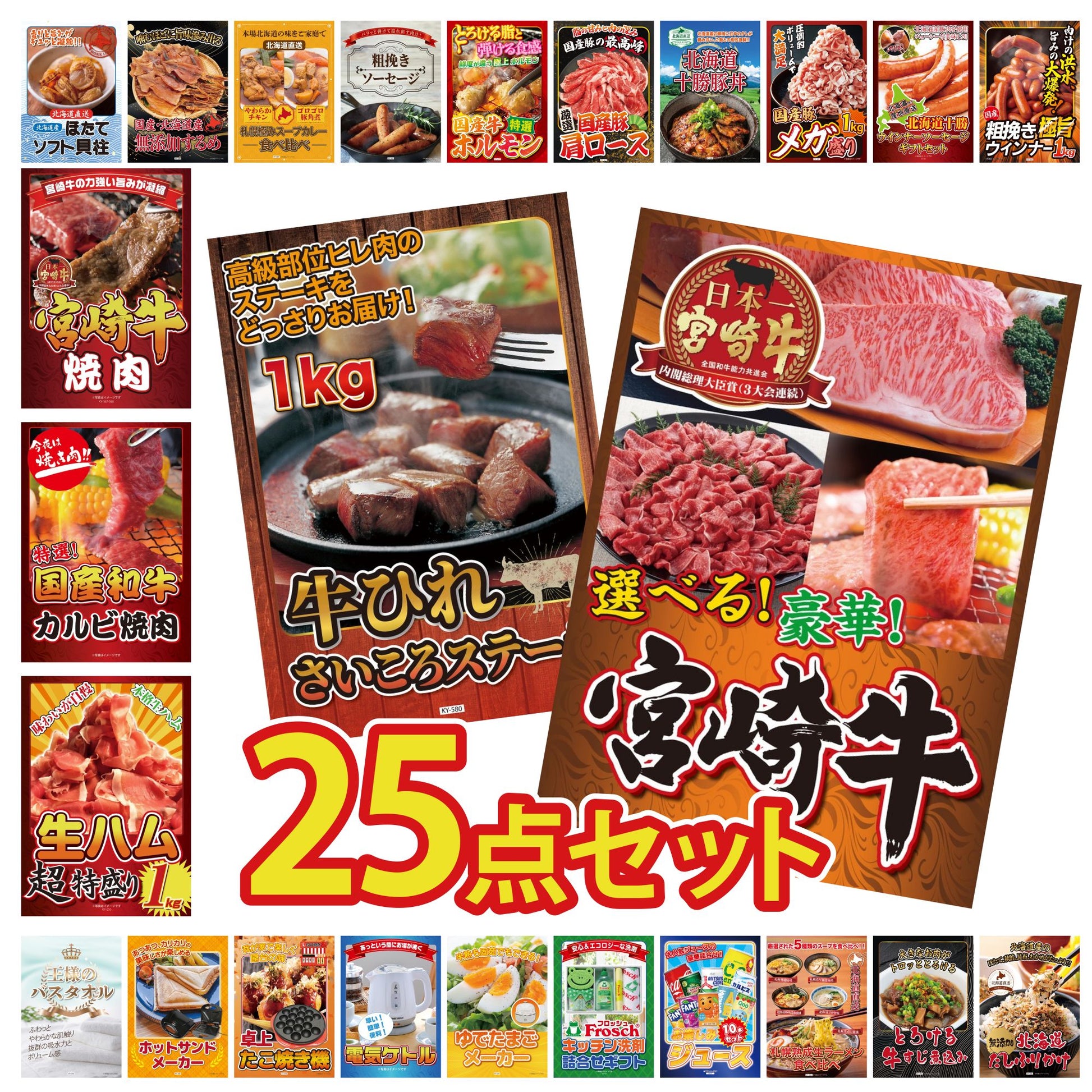 選べる宮崎牛 Bコース 25点セット