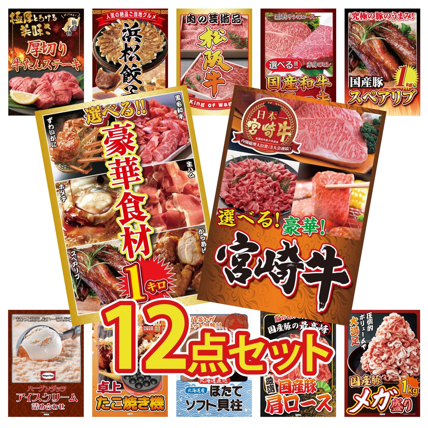 選べる宮崎牛 Bコース12点セット