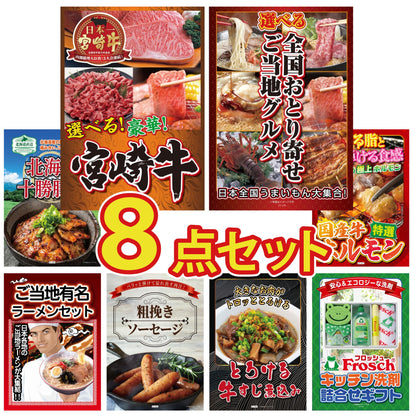 選べる宮崎牛 Bコース8点セット