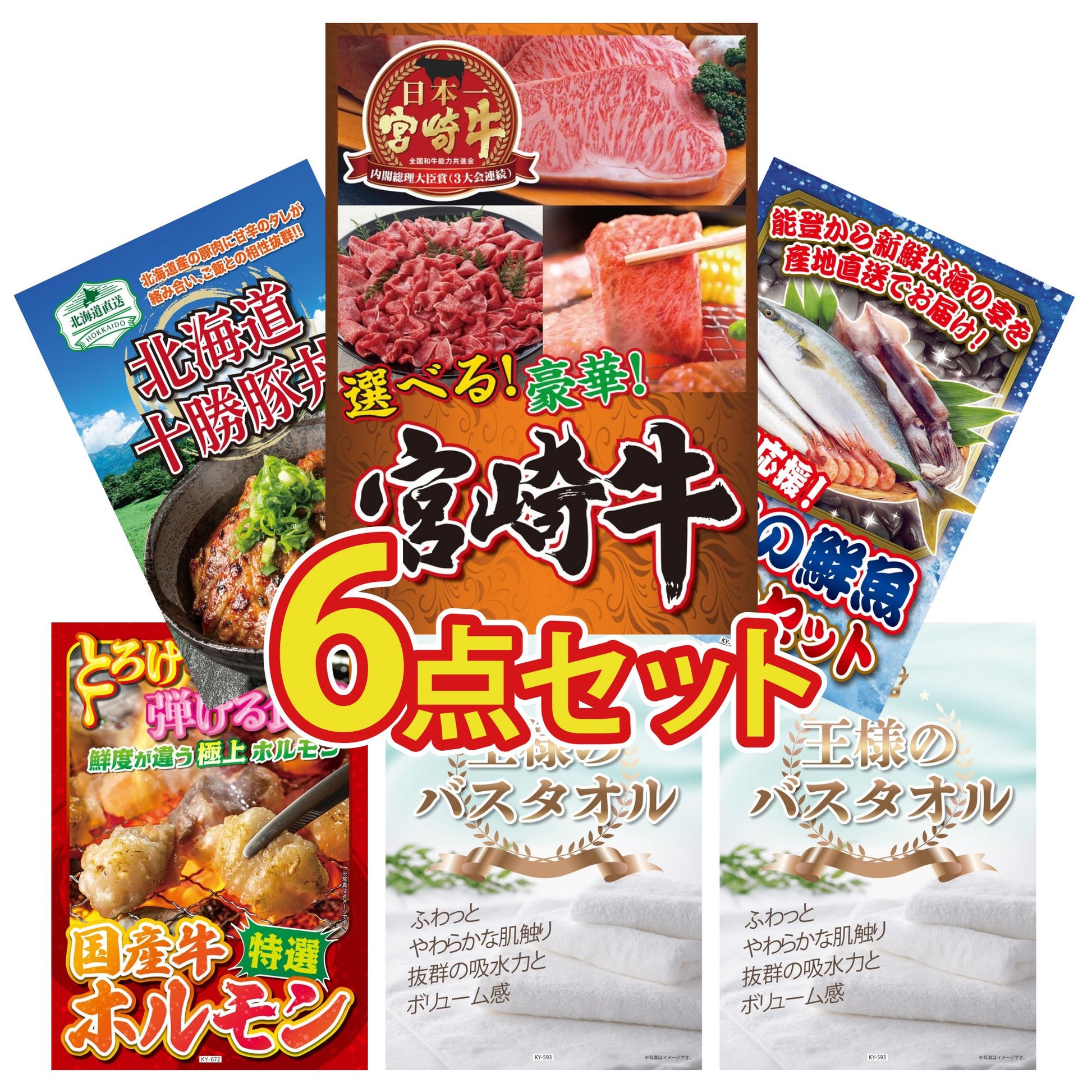 選べる宮崎牛 Bコース6点セット