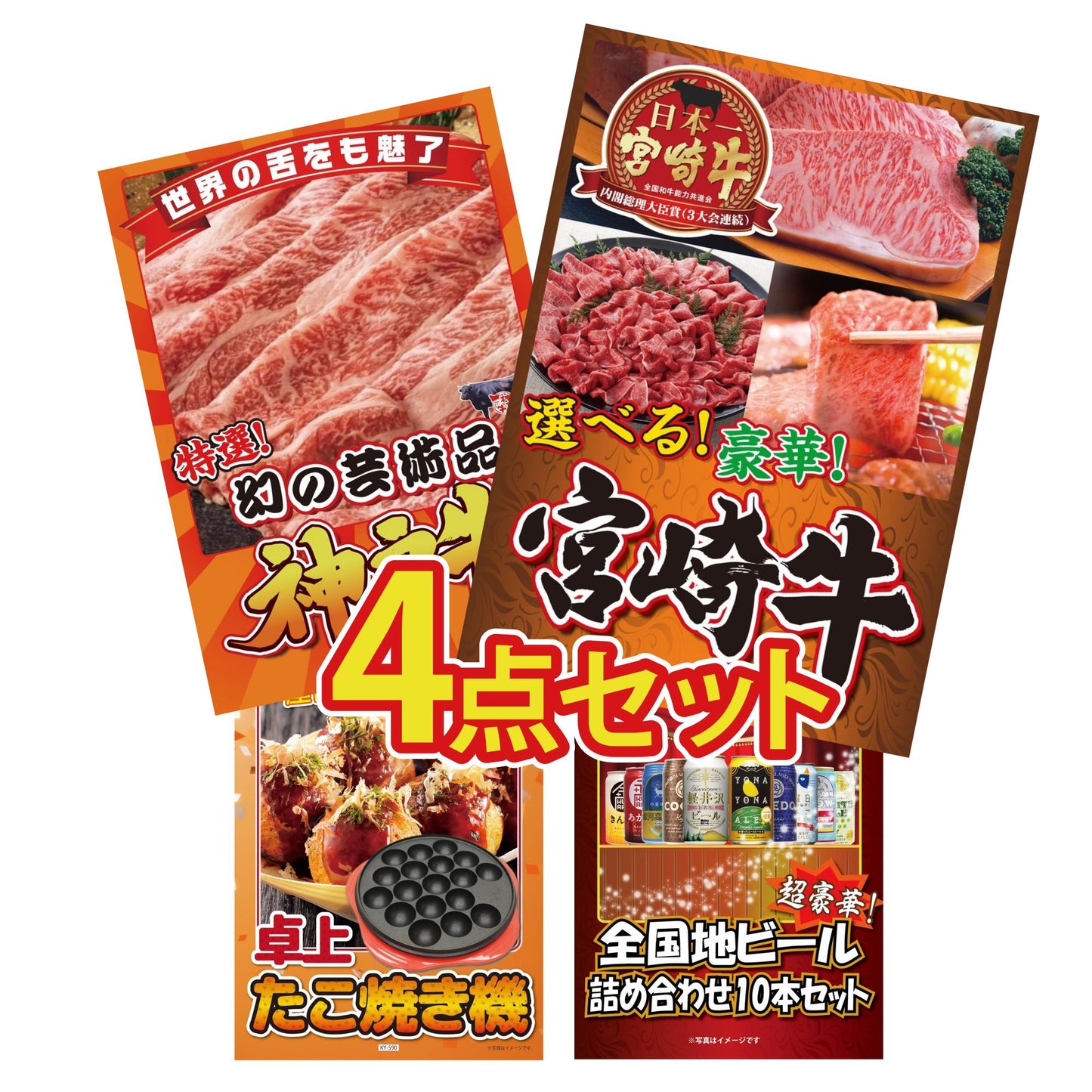 選べる宮崎牛 Bコース4点セット