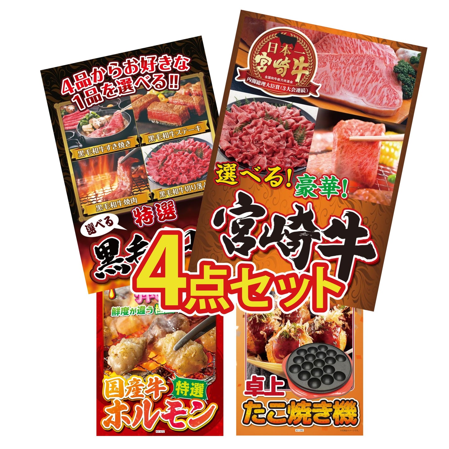 選べる宮崎牛 Bコース4点セット