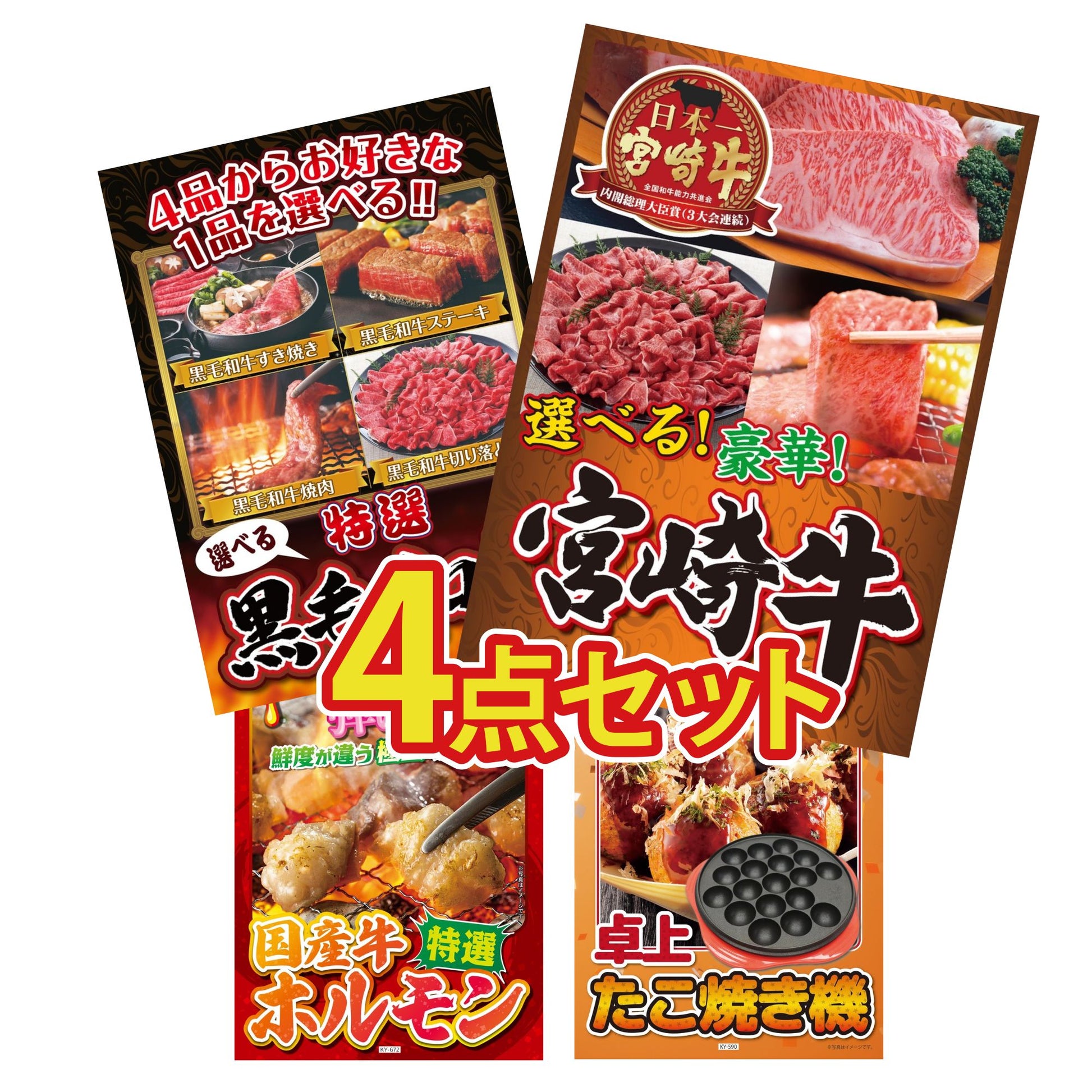 選べる宮崎牛 Bコース4点セット